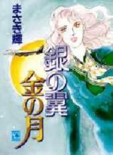 Gin on Tsubasa Kin no Tsuki (Manga)