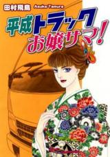 Heisei Track Ojou-sama! (Manga)