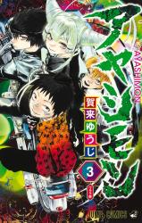 Ayashimon (Manga)