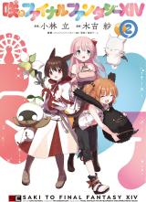 Saki to Final Fantasy XIV (Manga)